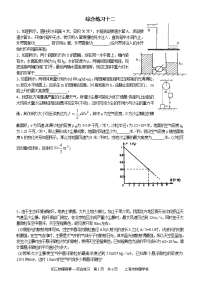 初中物理竞赛辅导训练十二综合练习