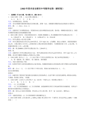 初中数学中考试题解析