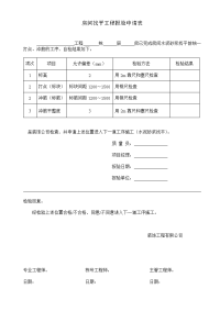 装饰工程报验申请表