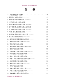 【9A文】建筑工程施工技术交底大全