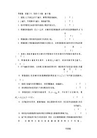 混凝土结构复习资料