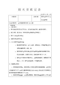 建筑给排水(室内)工程施工技术交底