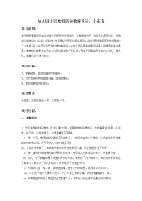 小班音乐活动