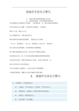 鼓励学生的名言警句.pdf