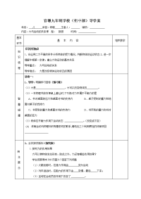 2017春苏科版物理八年级下册9.3《力与运动的关系》word导学案