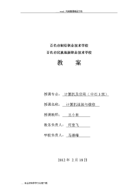 计算机组装和维修—教（学）案13