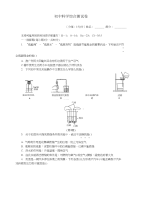 初中科学综合测试卷