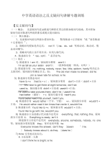 2021年2021年初中英语语法之反义疑问句讲解专题训练