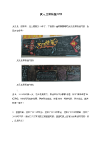 庆元旦黑板报内容