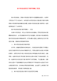 高中英语语法复习教学策略之我见