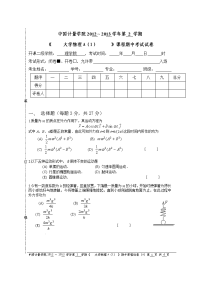 大学物理A期中试卷