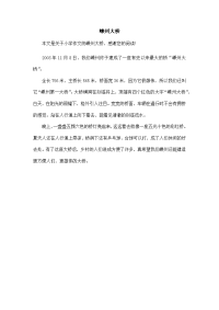 嵊州大桥-小学作文课件