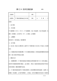 EPS模块保温系统施工技术交底大全