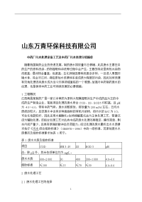 中药厂污水处理设备工艺及中药厂污水处理介绍报价