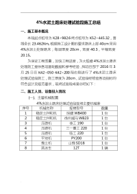 水泥土路床处理试验施工总结.doc