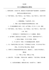 关于人要勤奋的名言警句-1