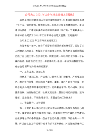 公司员工2021年工作年终总结范文