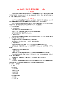 2009高考大纲