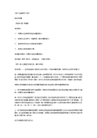 幼儿园大班数学教案合集182大班全脑数学组合与构建.doc