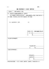 河南大学新校区21号院施工组织设计