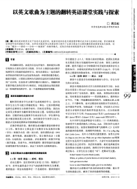 以英文歌曲为主题的翻转英语课堂实践与探索.pdf