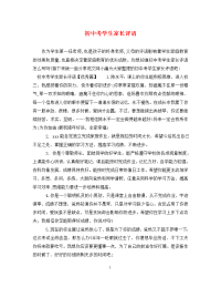 初中考学生家长评语