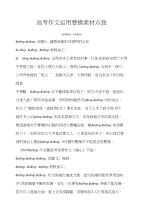 高考高考作文运用曹操素材点拨
