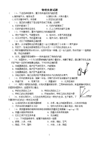 物理竞赛试题(电学)