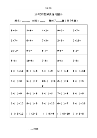 幼儿算术题_10以内加减法(直接打印版)