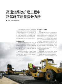 高速公路改扩建工程中路基施工质量提升方法