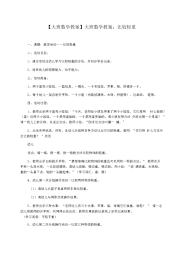 【大班数学教案】大班数学教案：比较轻重