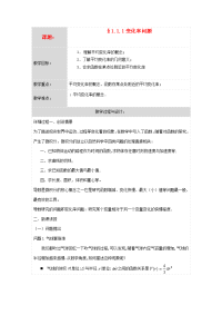 高中数学 111变化率问题教案 新人教版选修2 2 教案