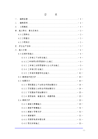 隧道暗挖专项方案第ⅲ标段工程施工组织设计