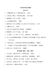 公务员申论名言警句