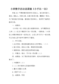 小班数学活动说课稿《小手比一比》