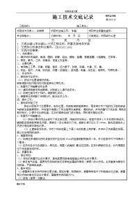 电气的施工技术交底记录簿