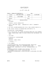 粘层施工技术交底