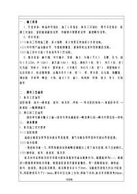 外墙抹灰及真石漆施工技术交底大全