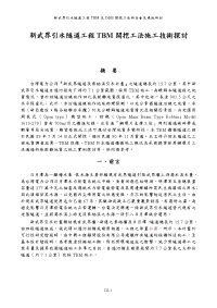 新武界引水隧道工程tbm開挖工法施工技術探討