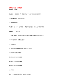 《幼儿园小班教案》小班综合活动 《推推乐》