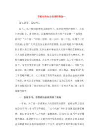 学校综治办主任述职报告一