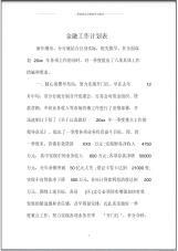 金融精品工作计划表.pdf