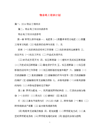 计划方案-物业电工培训计划