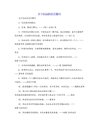 关于厄运的名言警句[1]