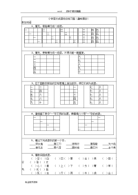 小学语文成语综合练习题(趣味填空)