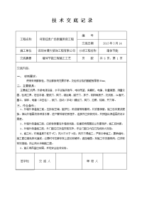 河南信息广场附属楼墙体节能施工技术交底