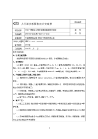 28人行道步板预制施工技术交底