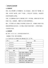 某蓄水池施工组织设计方案