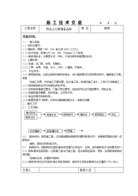 砌体工程施工技术交底综楼和备品库