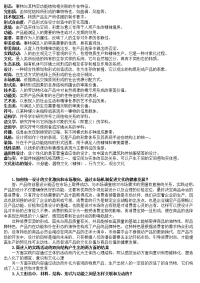 设计美学复习资料